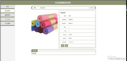 基于SSM框架的社區(qū)團(tuán)購(gòu)服務(wù)系統(tǒng)設(shè)計(jì)與實(shí)現(xiàn)